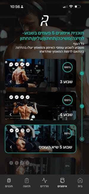 מסך אימונים